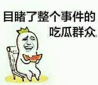 做吃瓜群众的好处,旁观者的乐趣与智慧
