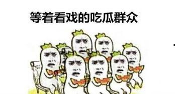 四人组吃瓜群众是谁说的,是谁道出这一热门话题？”